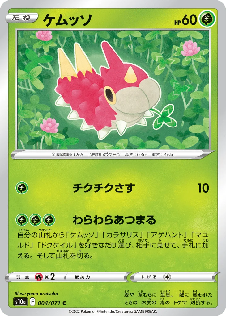 Wurmple · Dark Phantasma