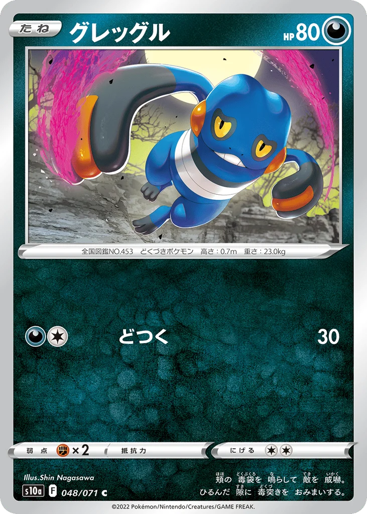 Croagunk · Dark Phantasma