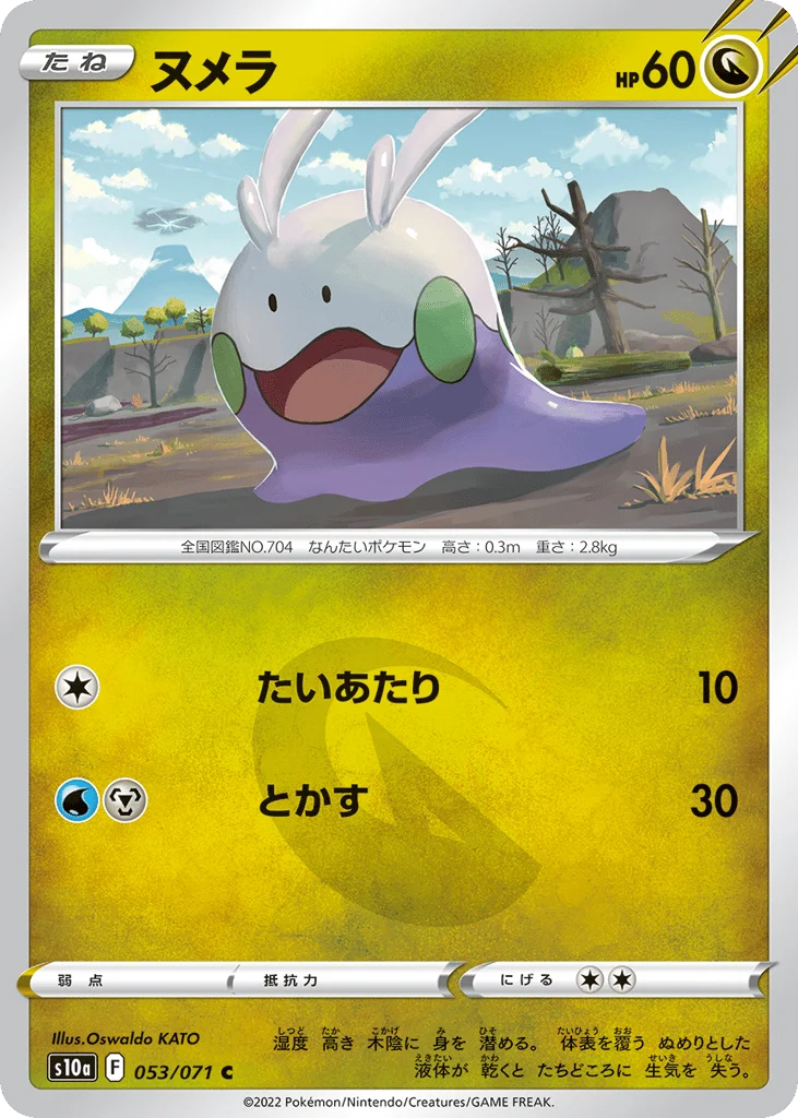 Goomy · Dark Phantasma