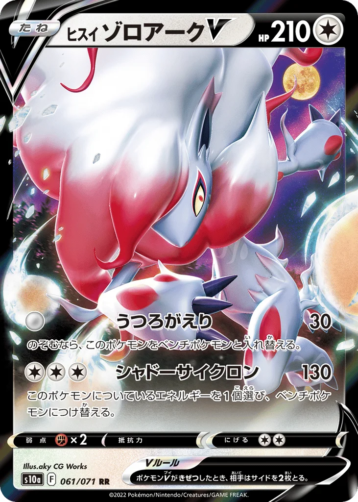 Hisuian Zoroark V · Dark Phantasma