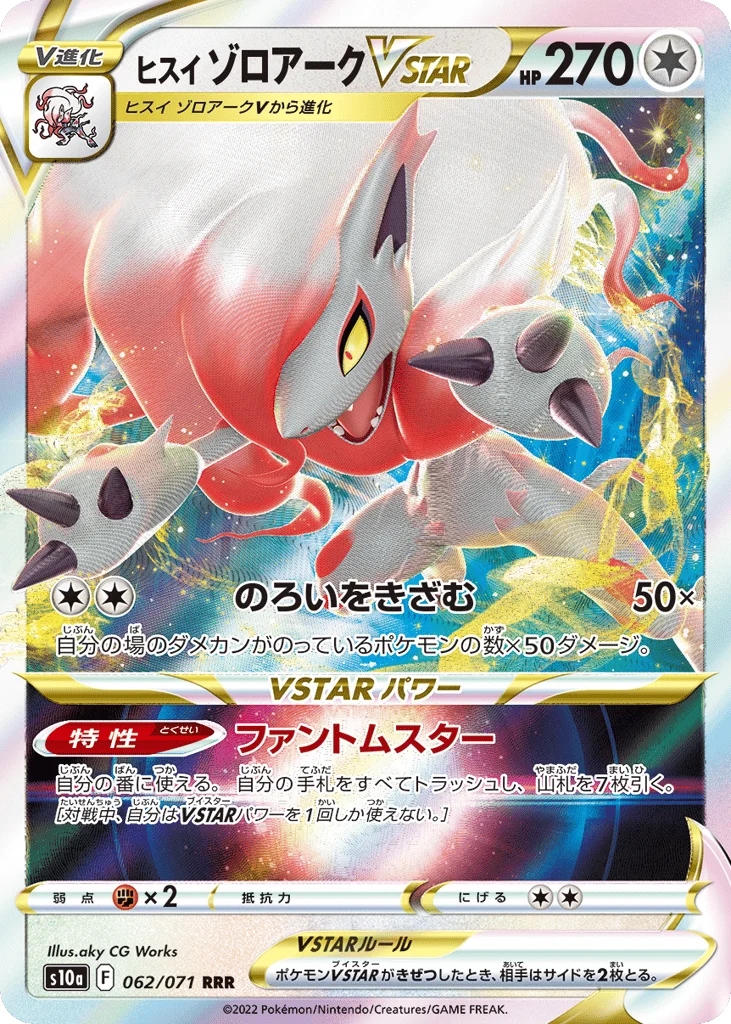 Hisuian Zoroark VSTAR · Dark Phantasma