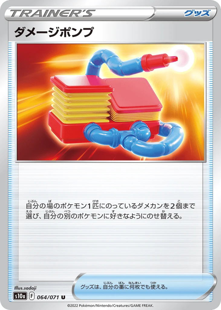 Damage Pump · Dark Phantasma