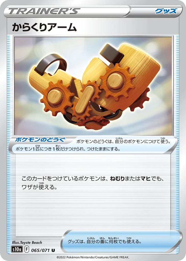 Windup Arm · Dark Phantasma