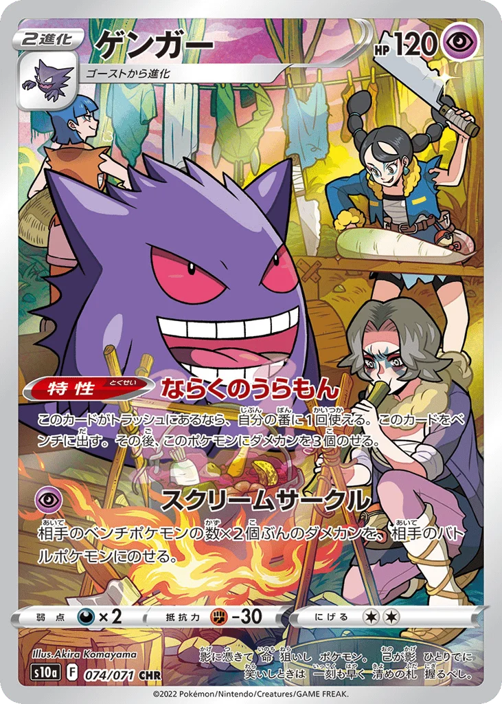 Gengar · Dark Phantasma