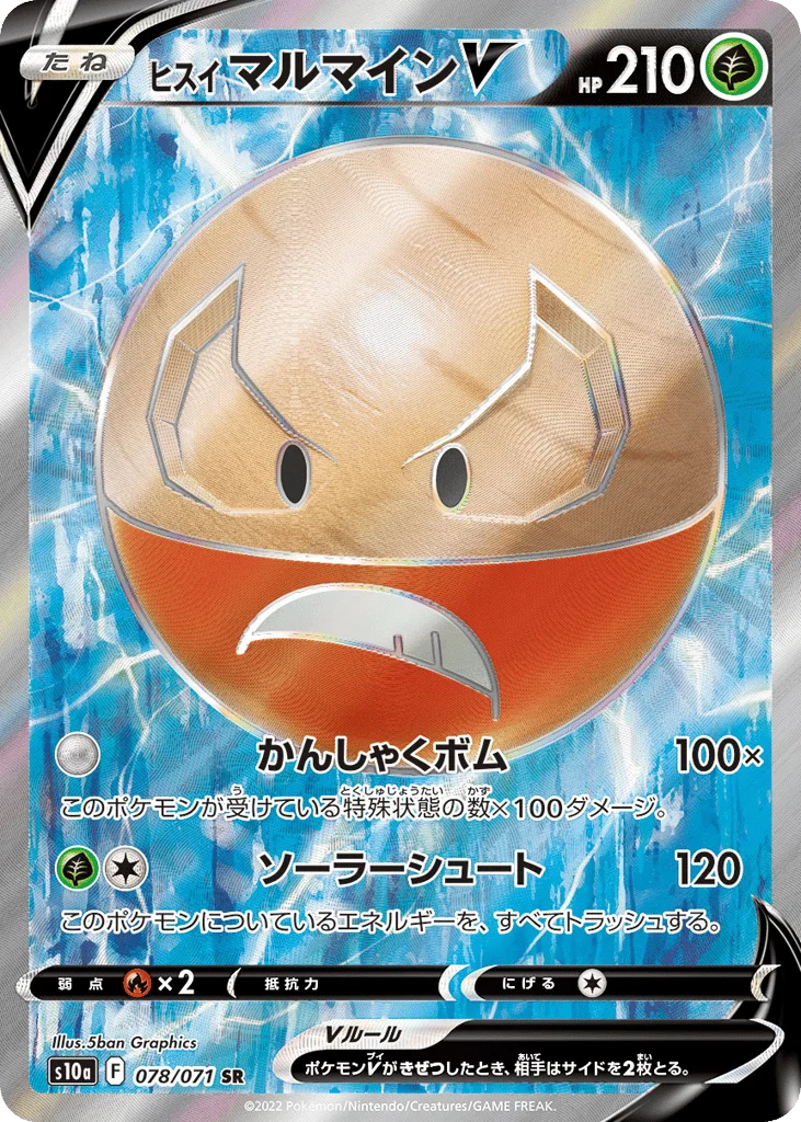 Hisuian Electrode V · Dark Phantasma