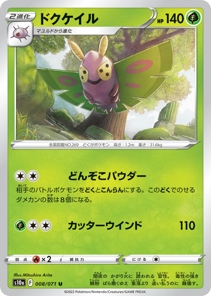 Dustox · Dark Phantasma