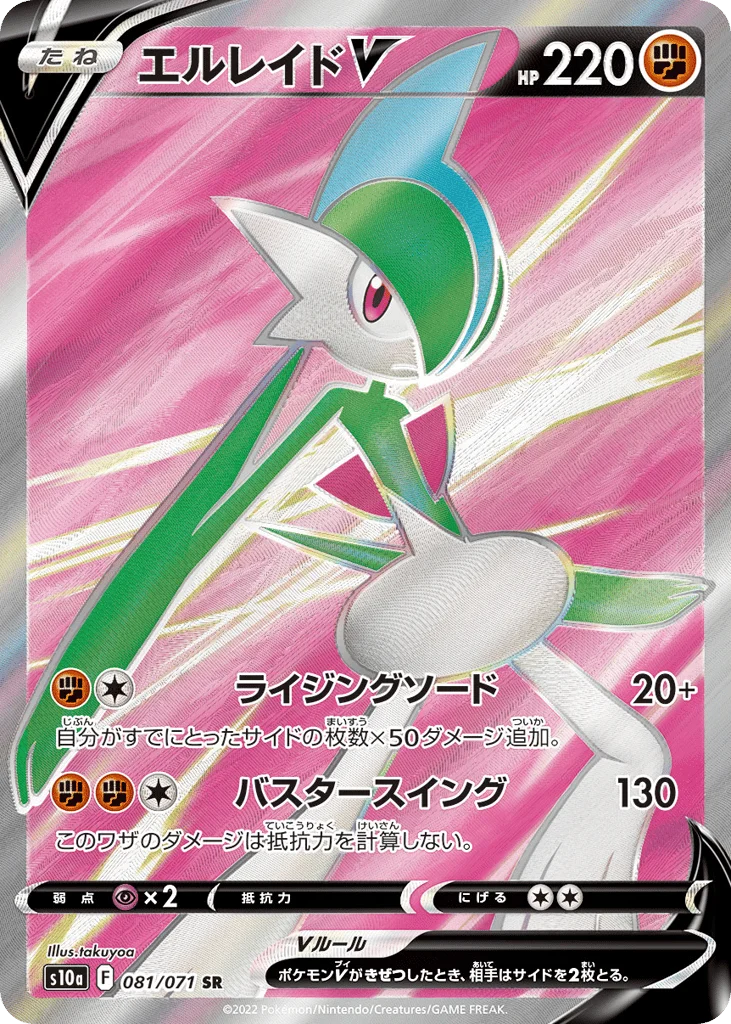 Gallade V · Dark Phantasma