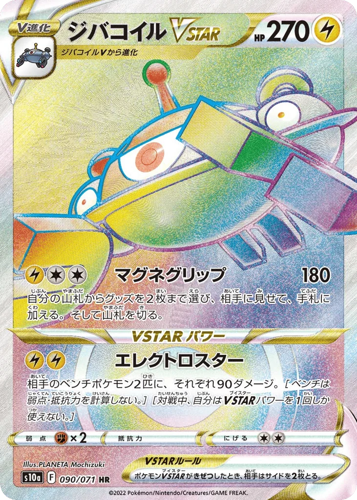 Magnezone VSTAR · Dark Phantasma