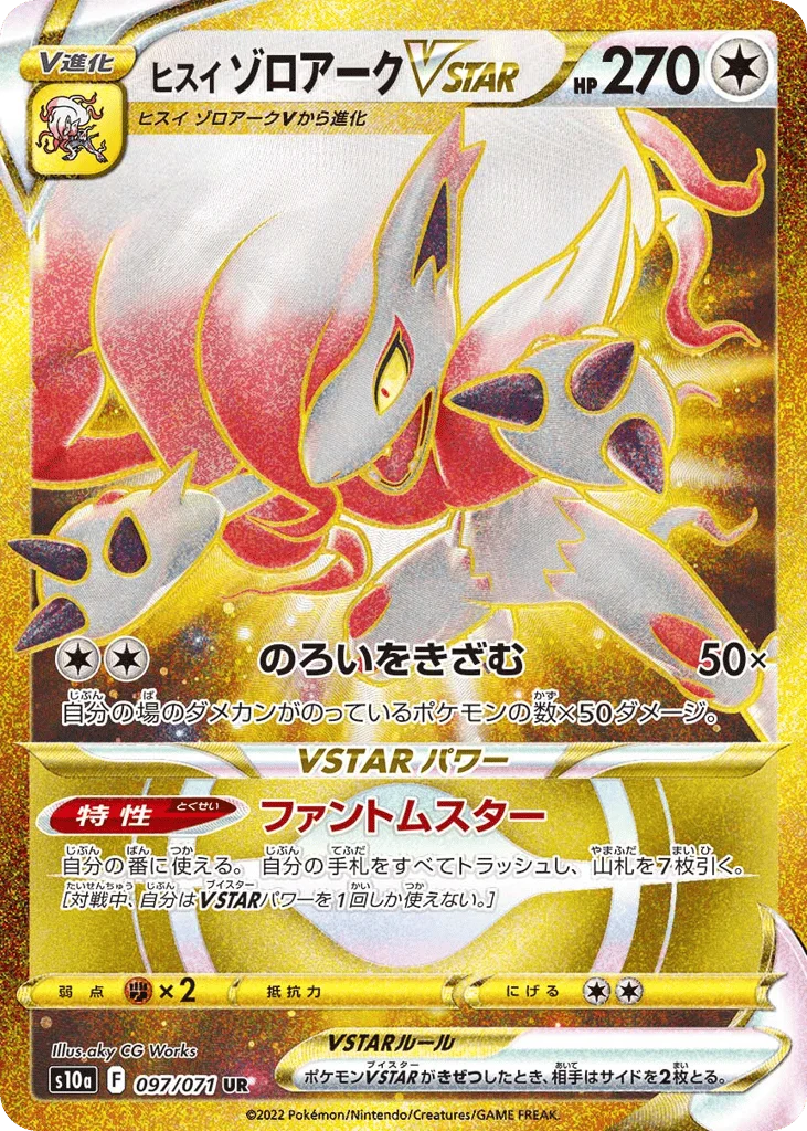 Hisuian Zoroark VSTAR · Dark Phantasma