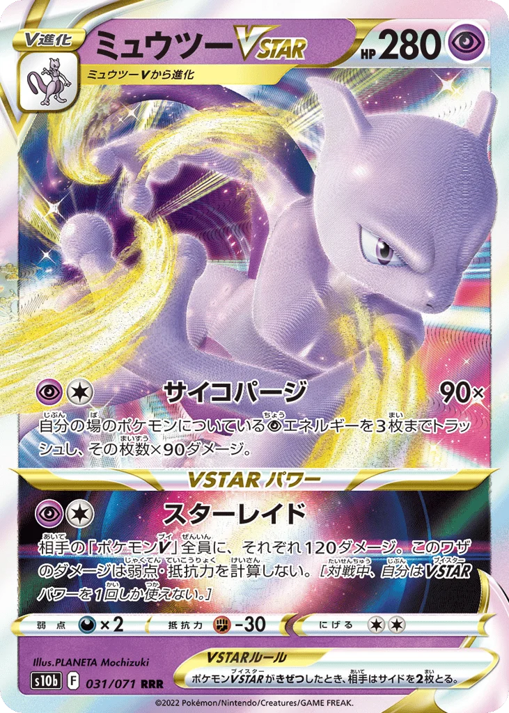 Mewtwo VSTAR · Pokémon GO