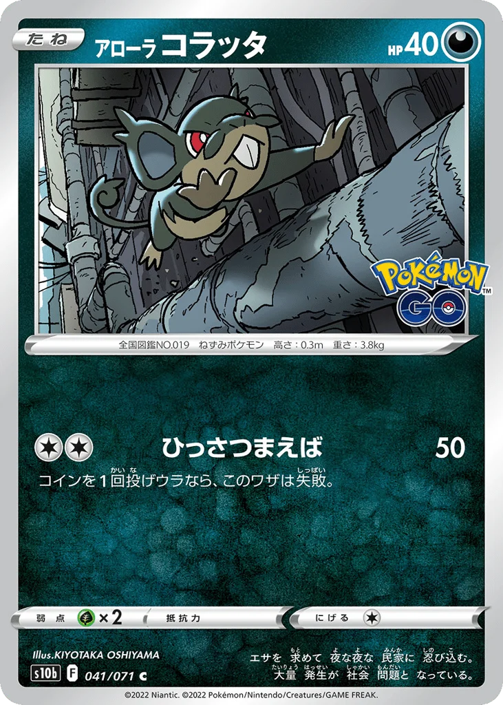 Alolan Rattata · Pokémon GO