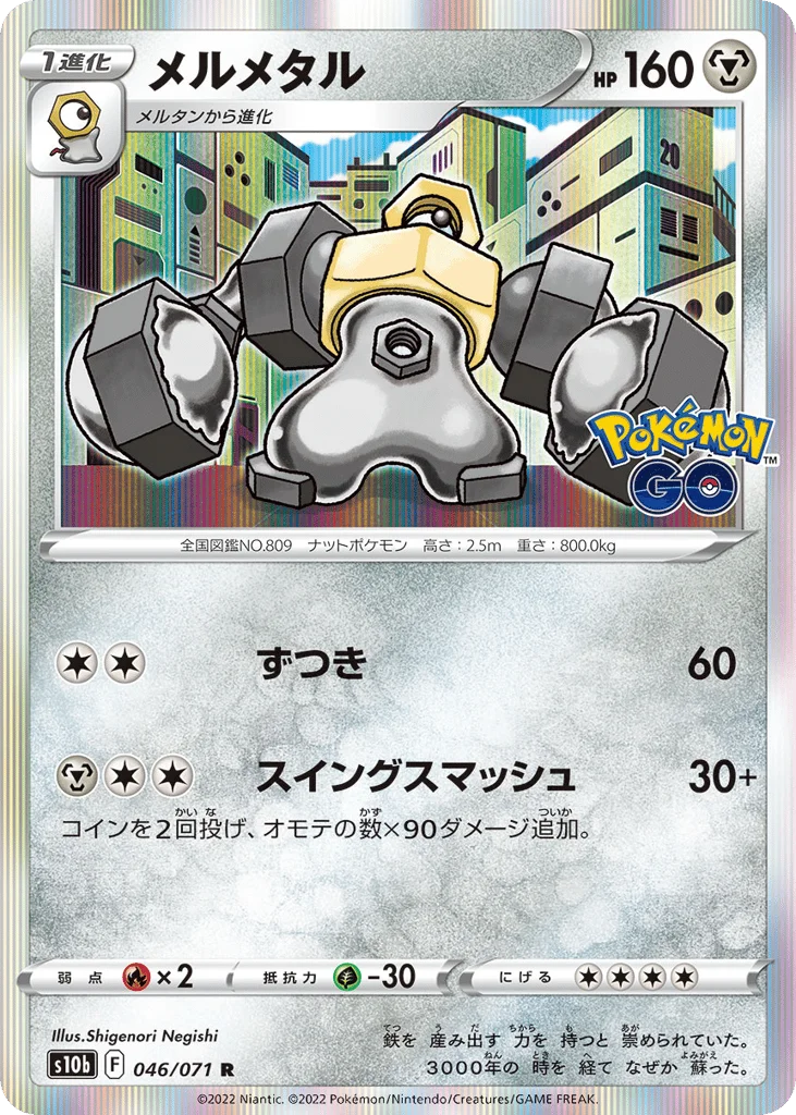 Melmetal · Pokémon GO