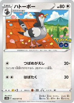 ハトーボー