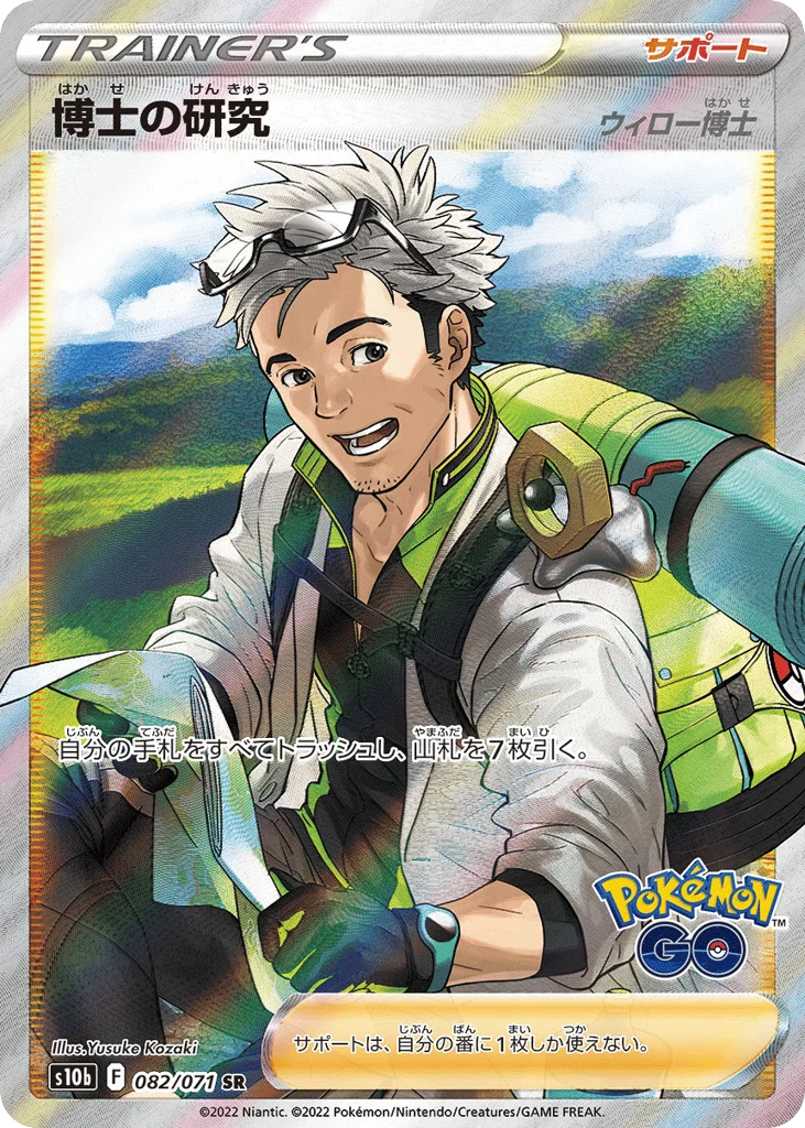 Professor's Research · Pokémon GO