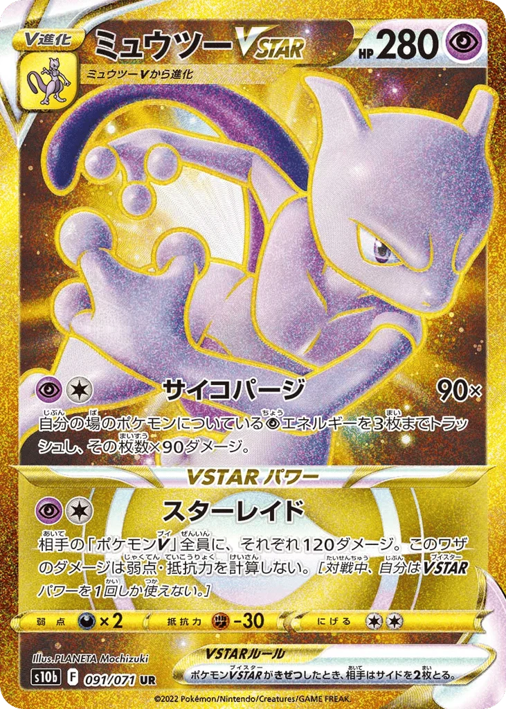 Mewtwo VSTAR · Pokémon GO
