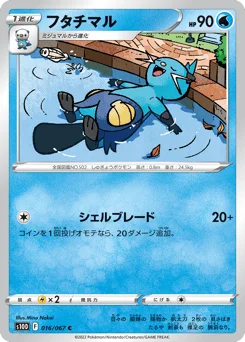 フタチマル