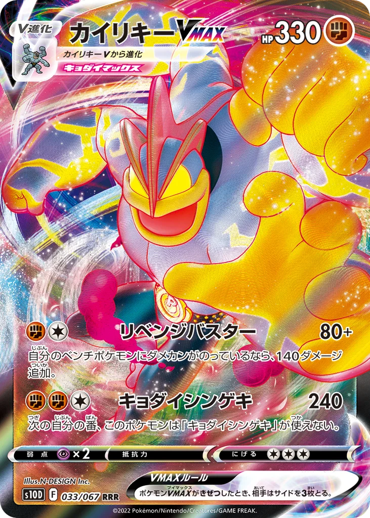 Machamp VMAX · Time Gazer