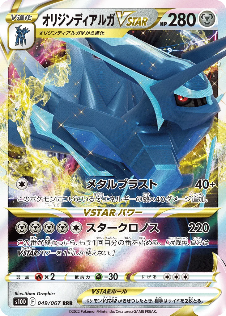Origin Forme Dialga VSTAR · Time Gazer