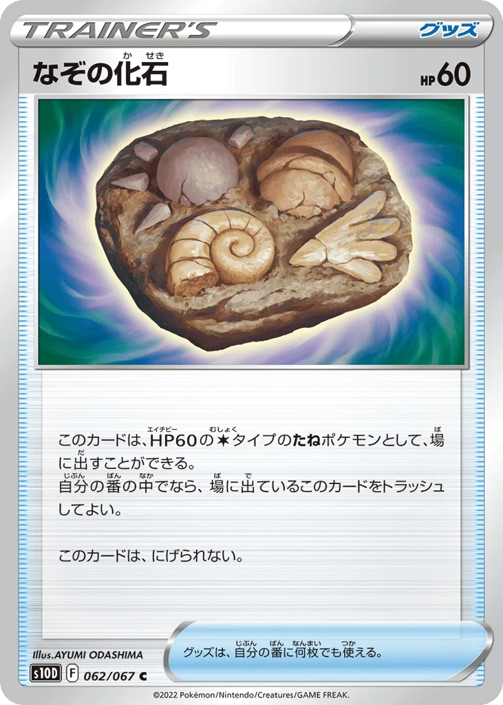 Unidentified Fossil · Time Gazer