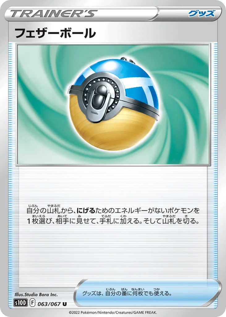 Feather Ball · Time Gazer