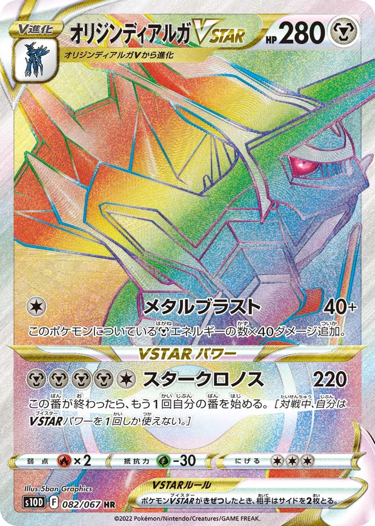 Origin Forme Dialga VSTAR · Time Gazer