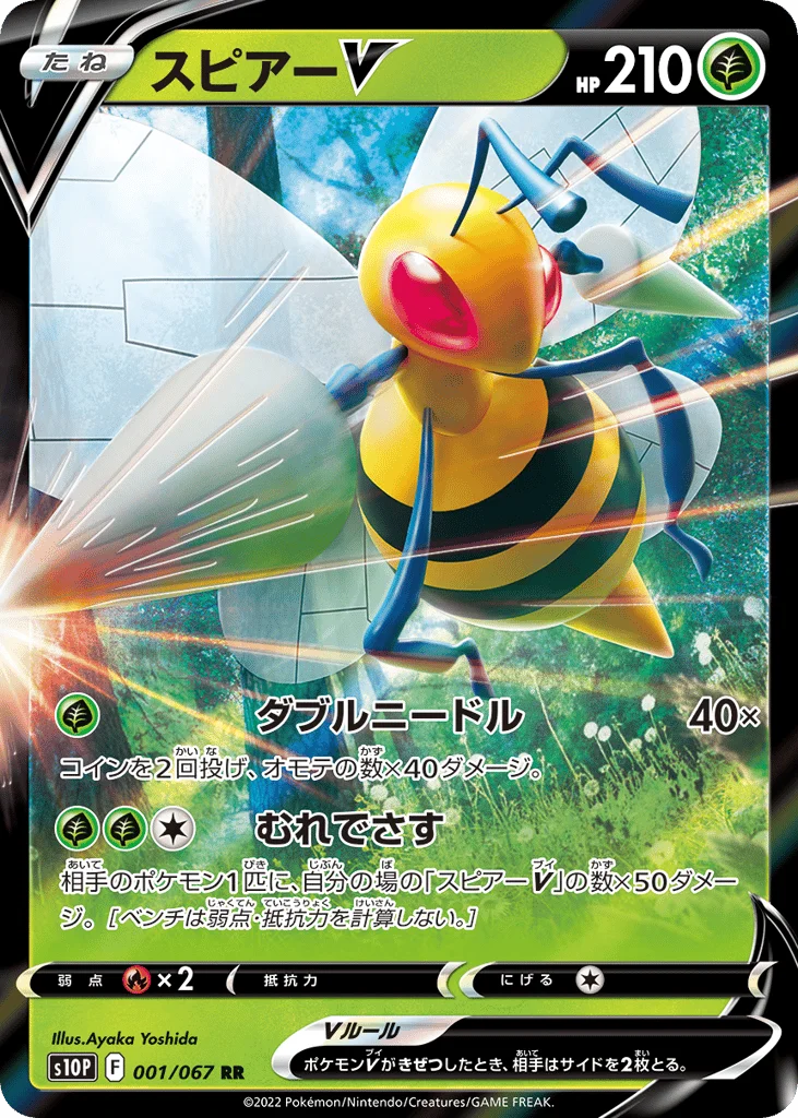 Beedrill V · Space Juggler