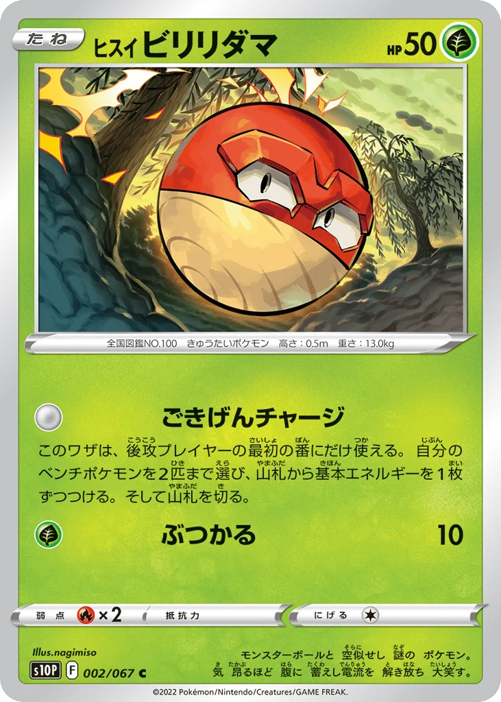 Hisuian Voltorb · Space Juggler