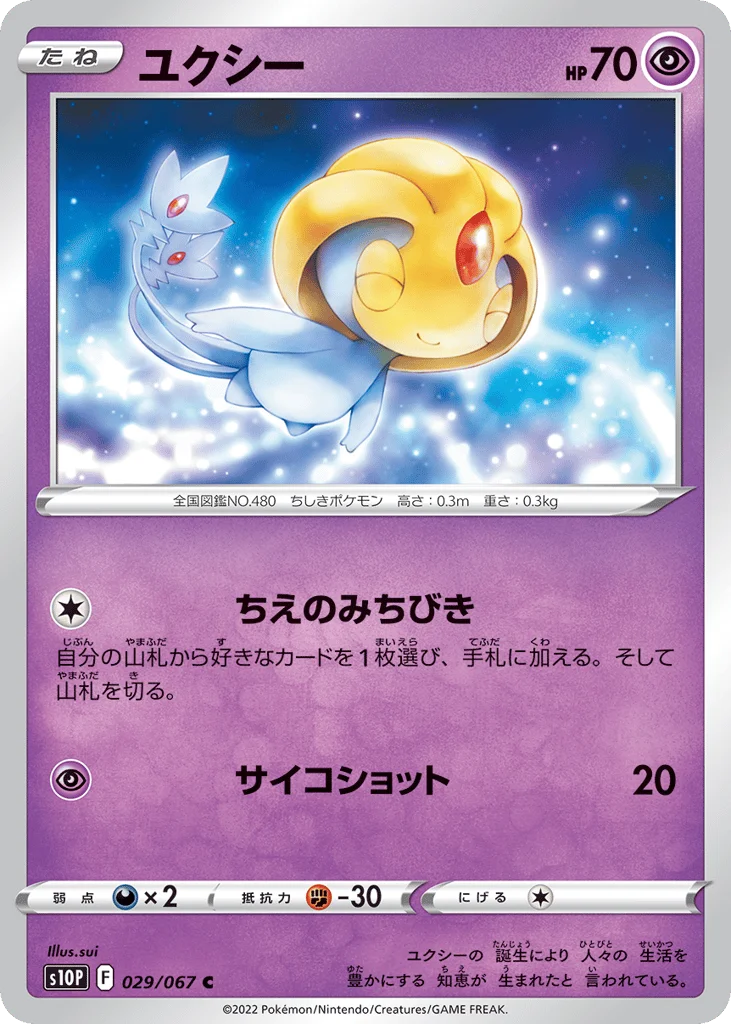 Uxie · Space Juggler