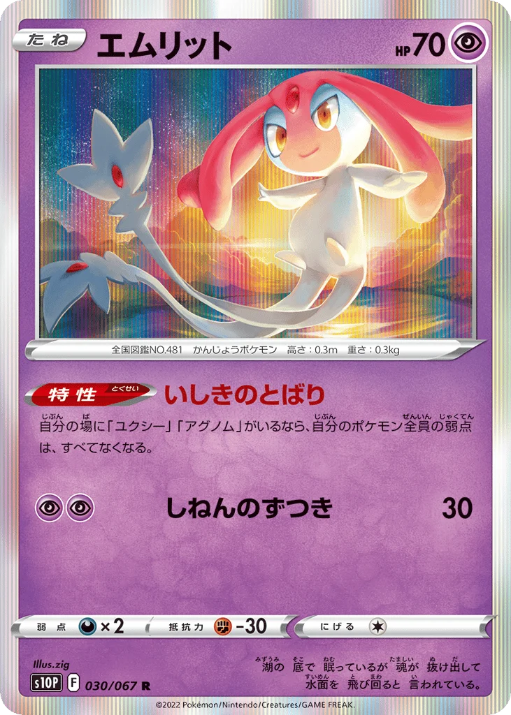 Mesprit · Space Juggler