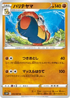 ハリテヤマ