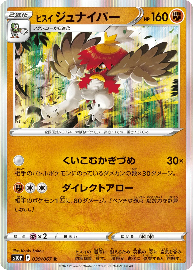 Hisuian Decidueye · Space Juggler