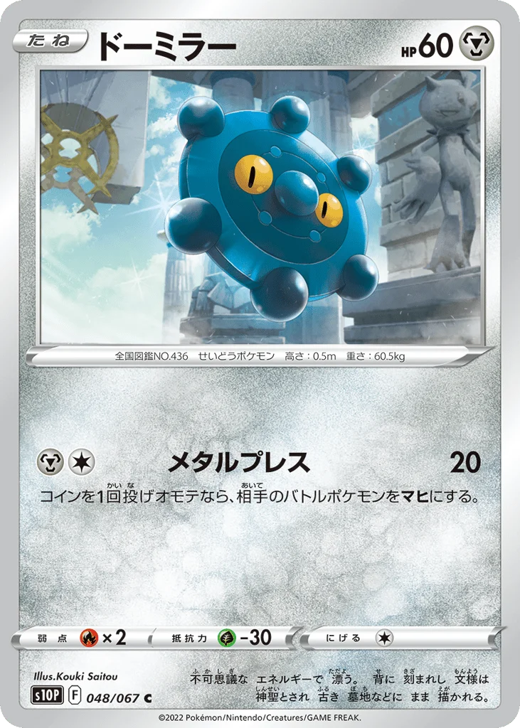 Bronzor · Space Juggler