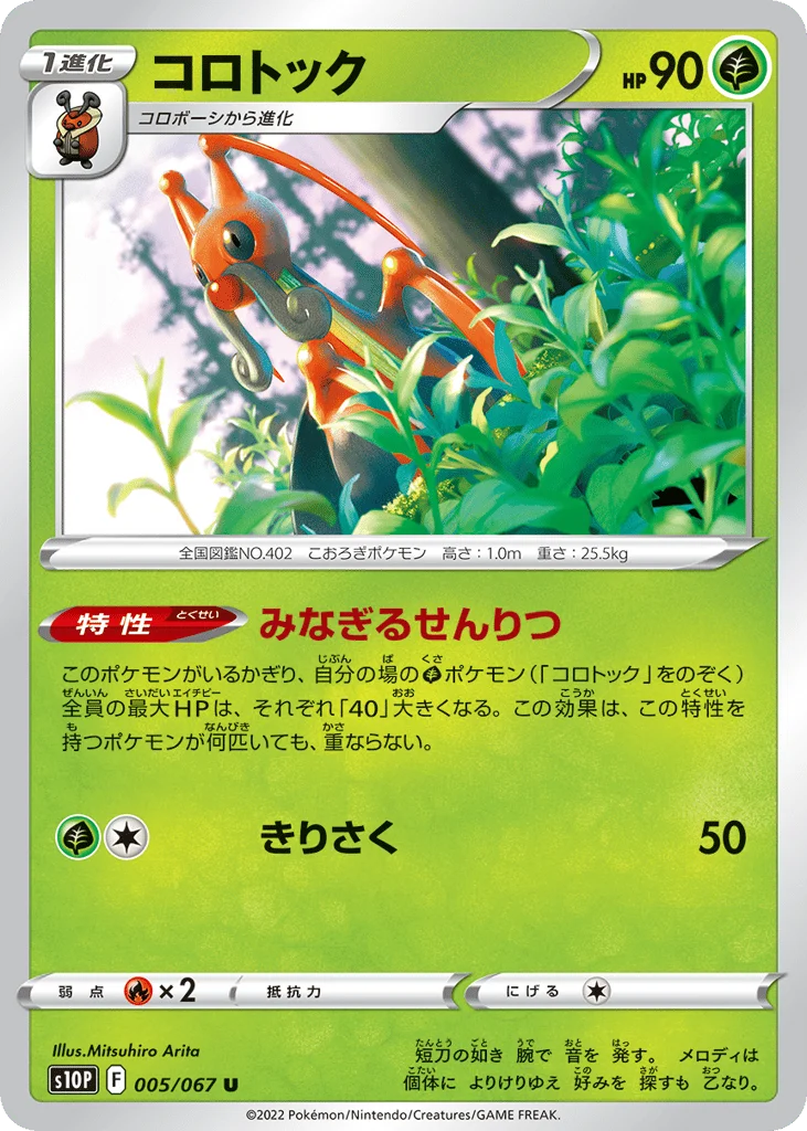 Kricketune · Space Juggler