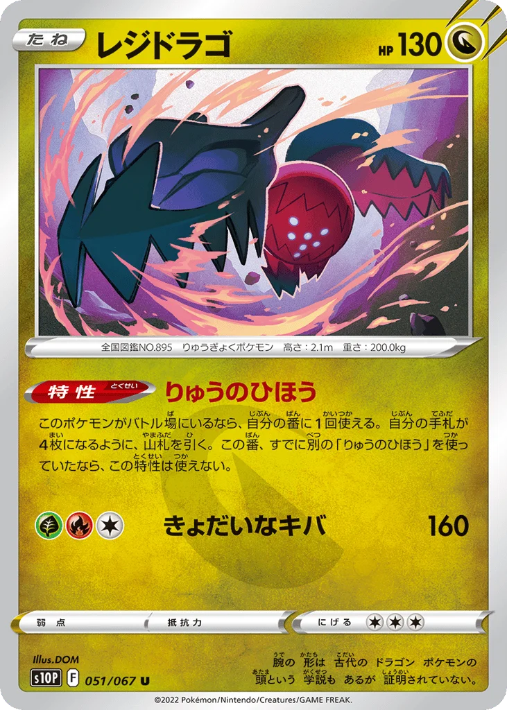 Regidrago · Space Juggler