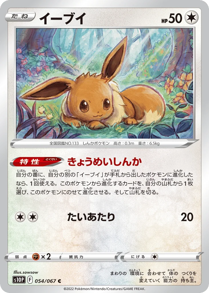 Eevee · Space Juggler