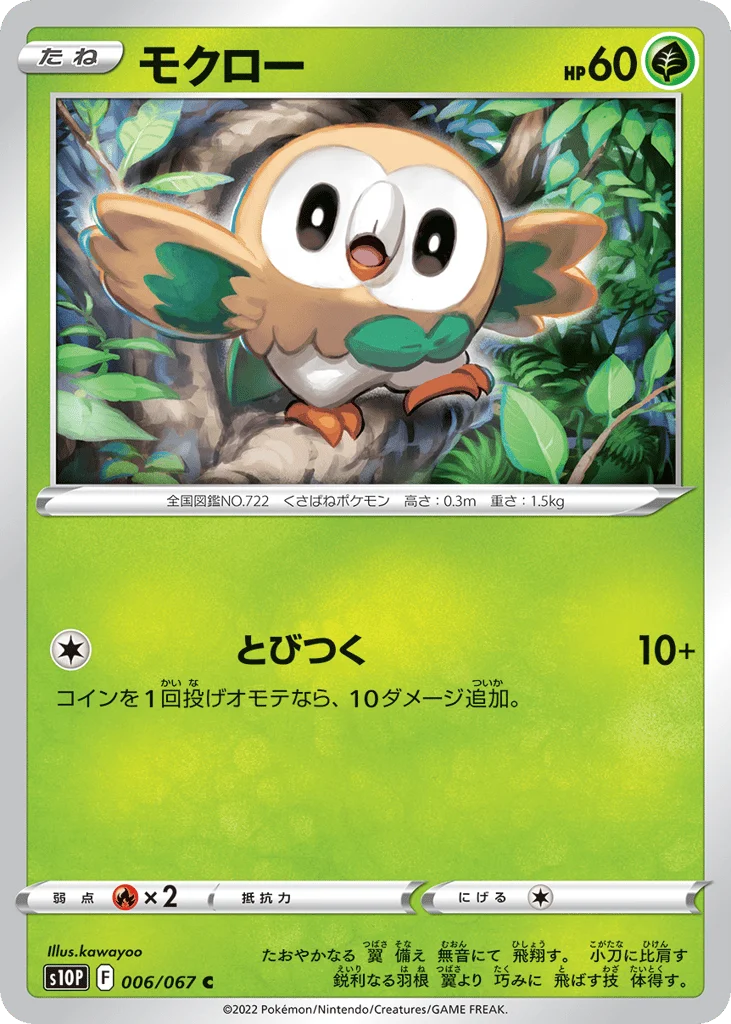 Rowlet · Space Juggler