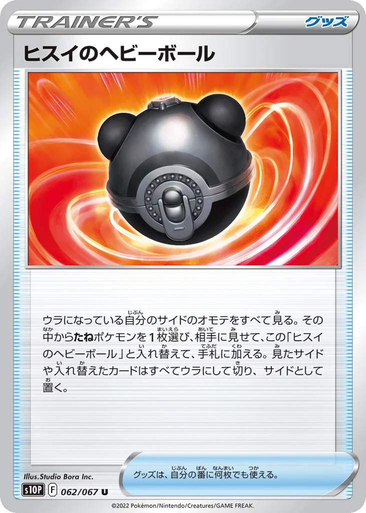 Hisuian Heavy Ball · Space Juggler