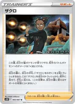 ザクロ