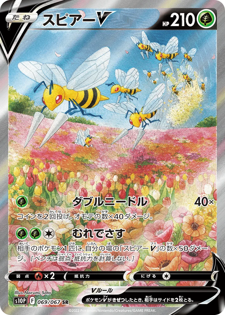 Beedrill V · Space Juggler