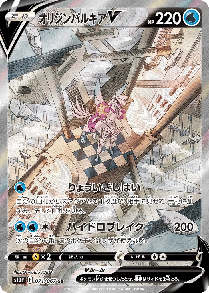 Origin Forme Palkia V · Space Juggler