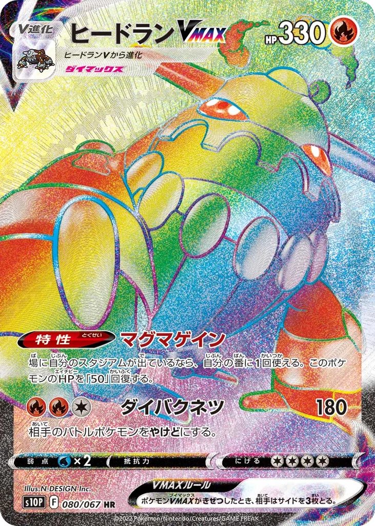 Heatran VMAX · Space Juggler