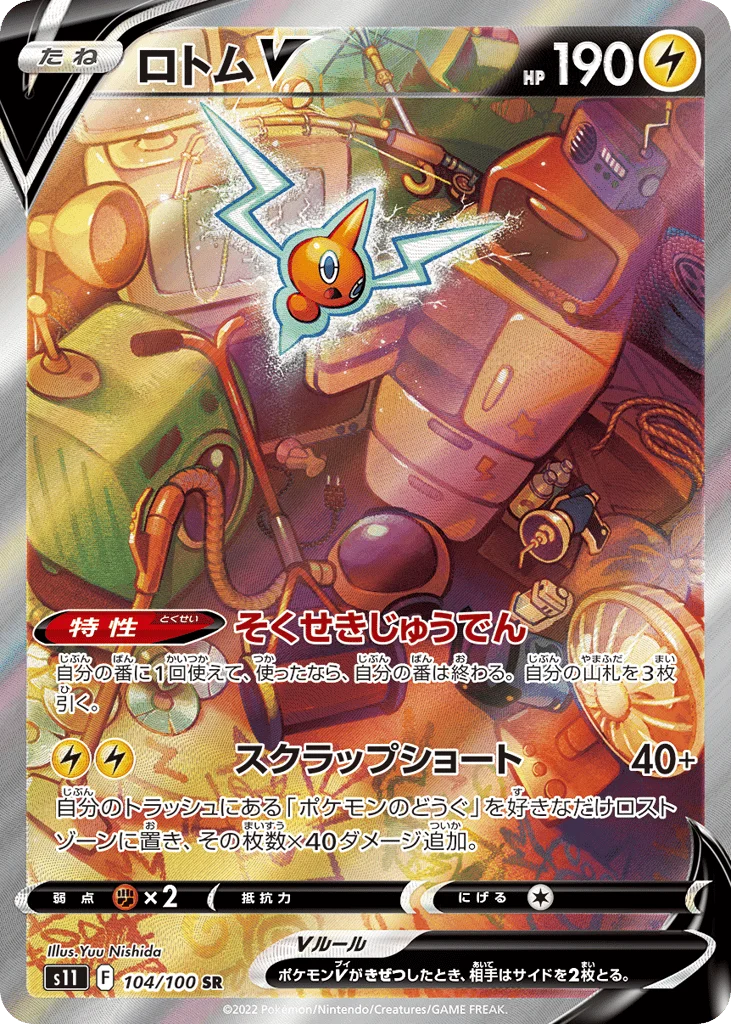 Rotom V · Lost Abyss