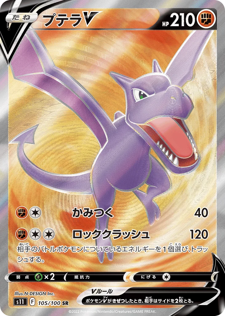 Aerodactyl V · Lost Abyss