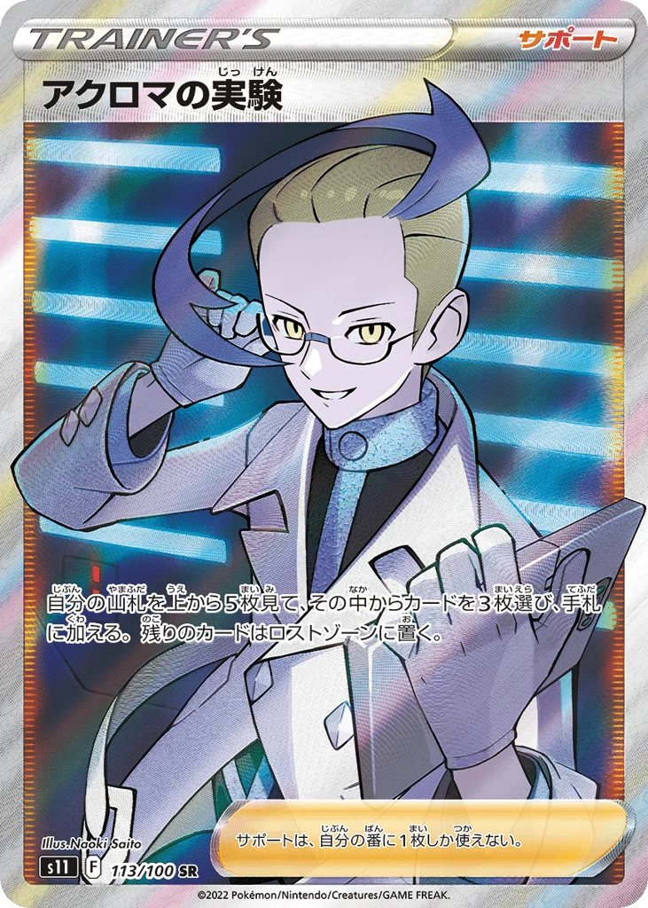 Colress's Experiment · Lost Abyss