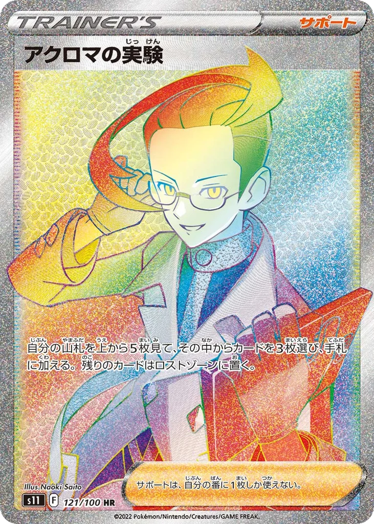 Colress's Experiment · Lost Abyss