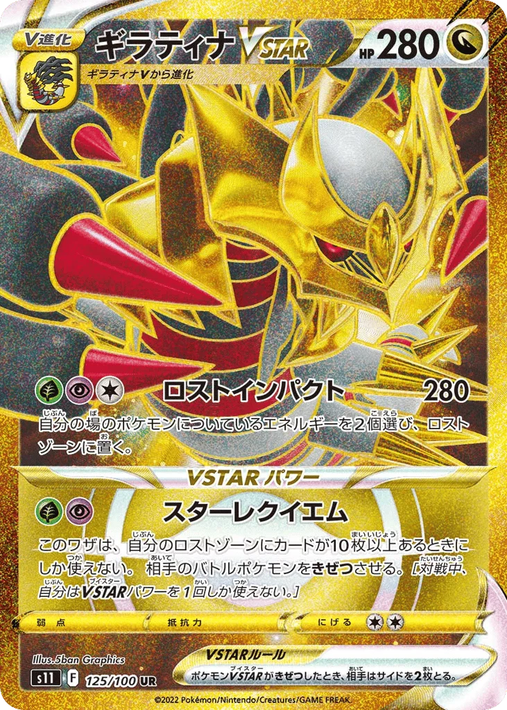 Giratina VSTAR · Lost Abyss