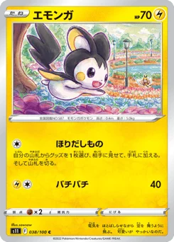 エモンガ