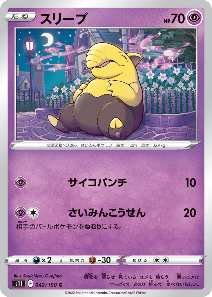 Drowzee · Lost Abyss