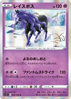 レイスポス
