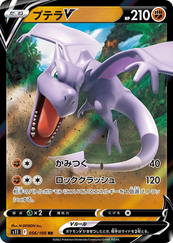 Aerodactyl V · Lost Abyss